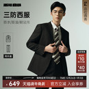 男士 利郎西服套装 2025秋季 新款 绅士风正装 商务男装 三防易打理