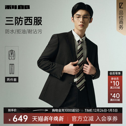 利郎官方三防商务休闲西服套装