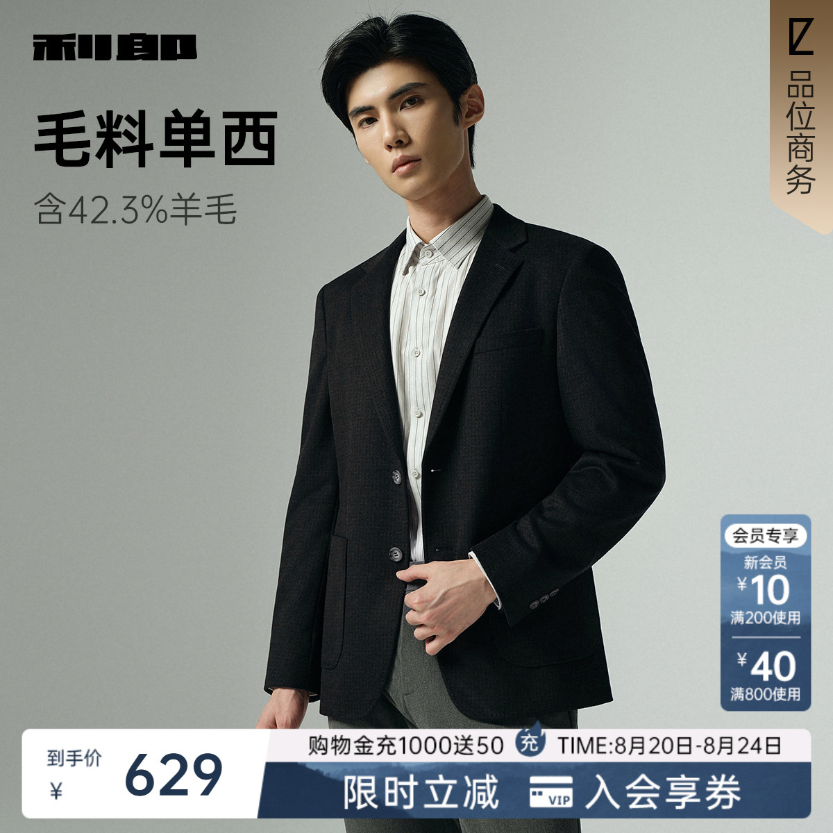 【羊毛单西】利郎官方休闲西服男士格子单西2025秋季新款西装外套