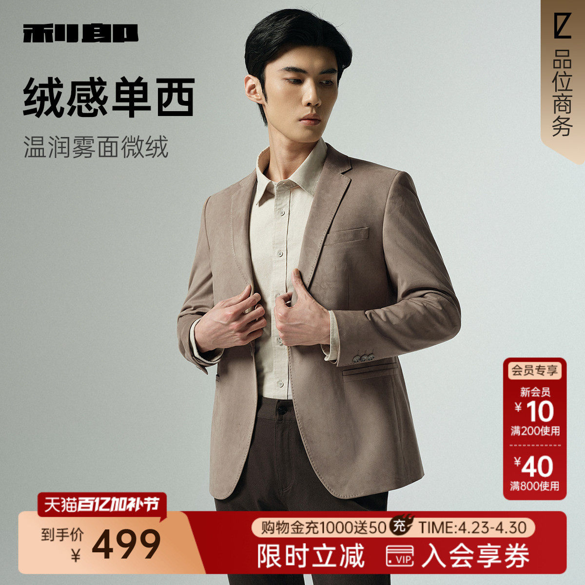 【绒感单西】利郎官方休闲西服男士春秋款新款商务休闲男装外套