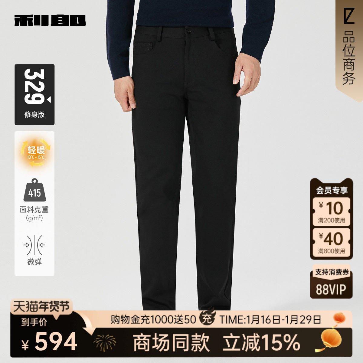 【商场同款】利郎官方商务休闲裤男士纯色2025冬季裤子25DXK10301,男装,休闲裤,淘宝优惠券,粉丝福利购,淘宝优惠卷