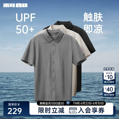 【凉感/防紫外线】利郎防晒短袖衬衫男士休闲2026夏季新款衬衣男