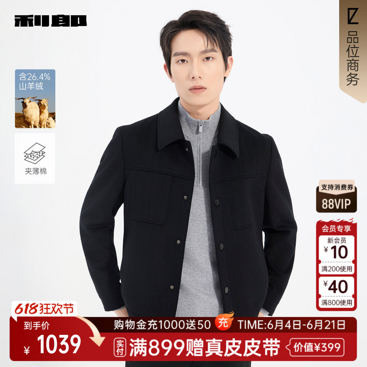 利郎官方毛呢外套男士冬季含山羊绒夹克25DYR5011Y