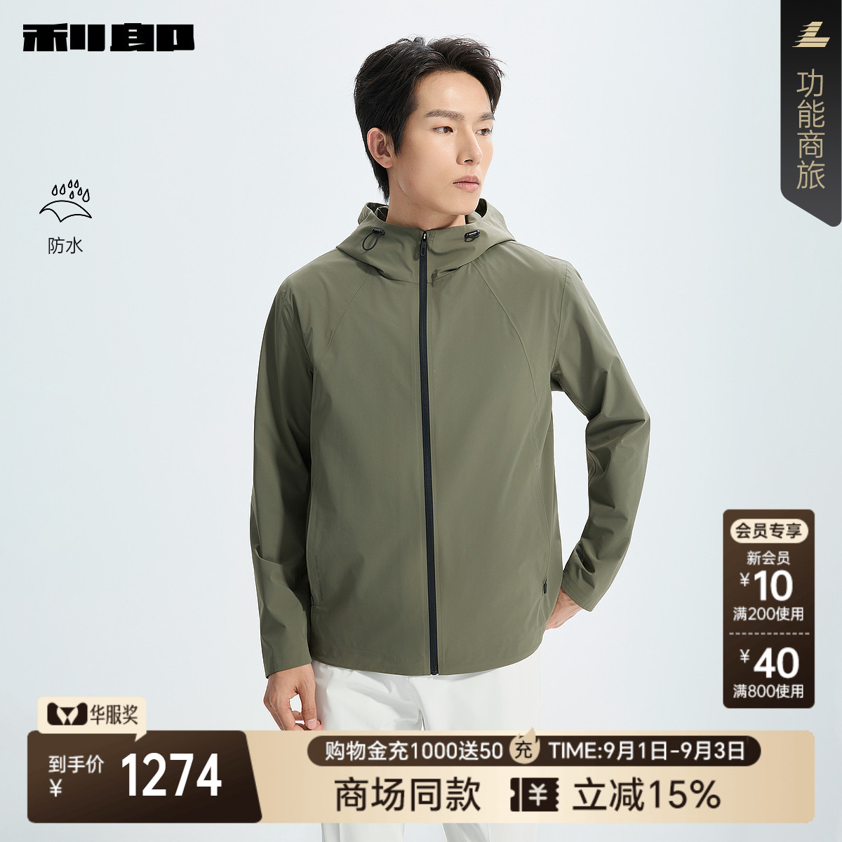 利郎官方商场同款防水连帽风衣男