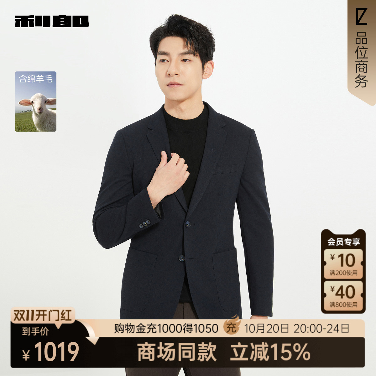 利郎官方绵羊毛休闲秋季西服外套