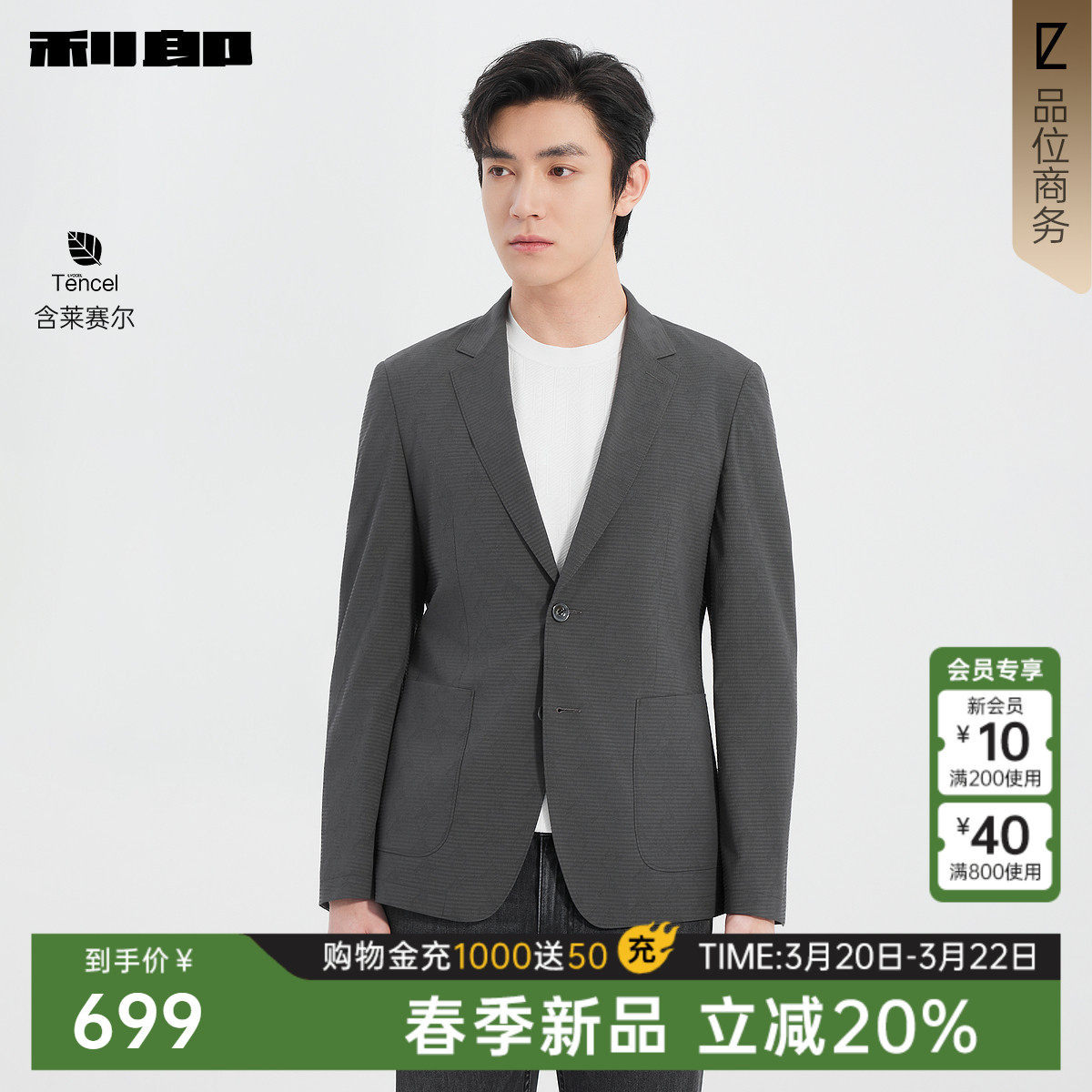 【含莱赛尔】利郎官方 休闲西服男士春季新款条纹修身西装单西男