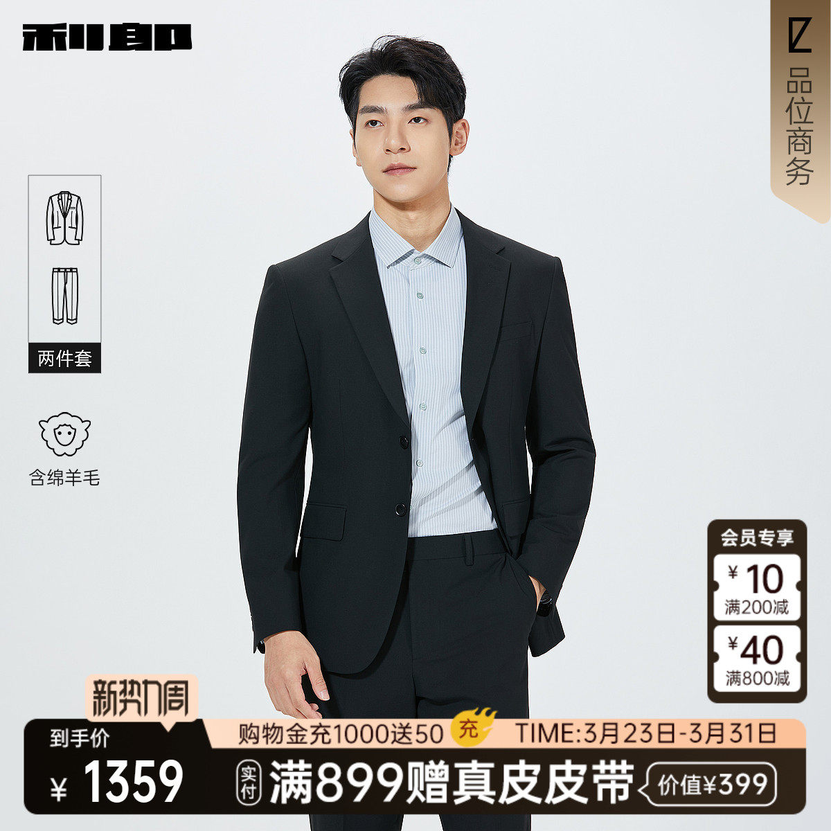 【商场同款】利郎绵羊毛西服套装男2026商务春季男装26CXF1