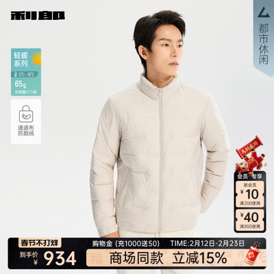 利郎官方商场专柜同款轻薄羽绒服