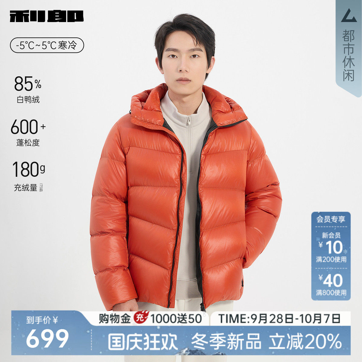利郎官方连帽短款羽绒服男装外套
