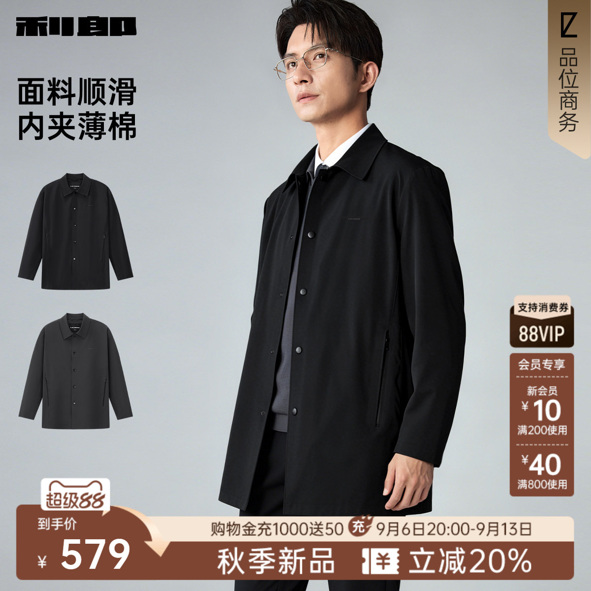 【夹薄棉】利郎官方风衣男中长款26秋季休闲男士行政大衣男装外套