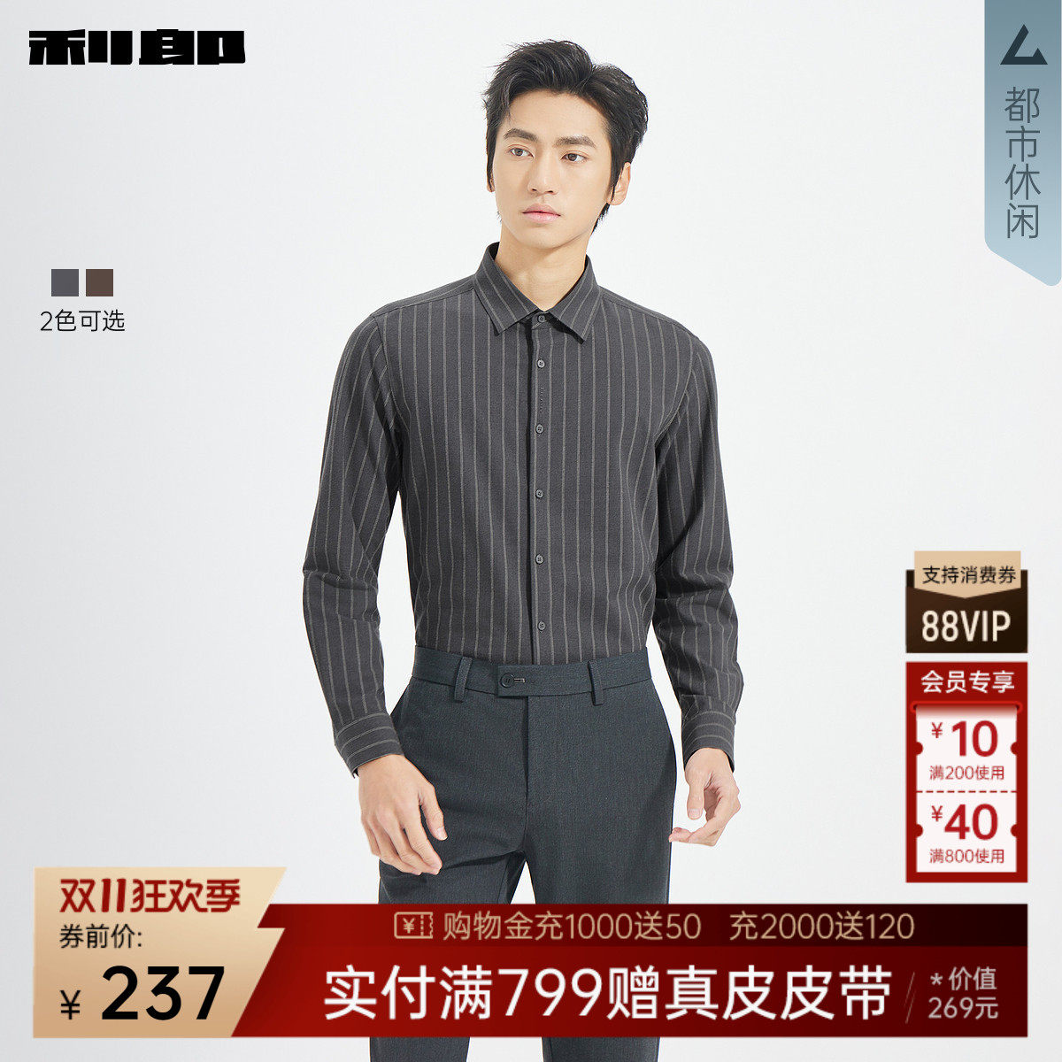 利郎官方 长袖衬衫男士秋季新款商务休闲尖领条纹弹力修身衬衣男