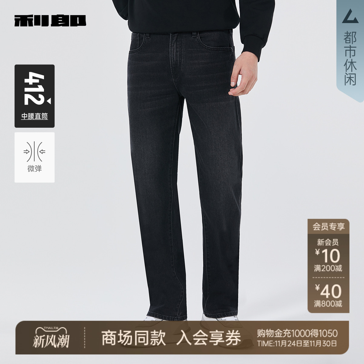 利郎商场同款牛仔裤25QNZ30601