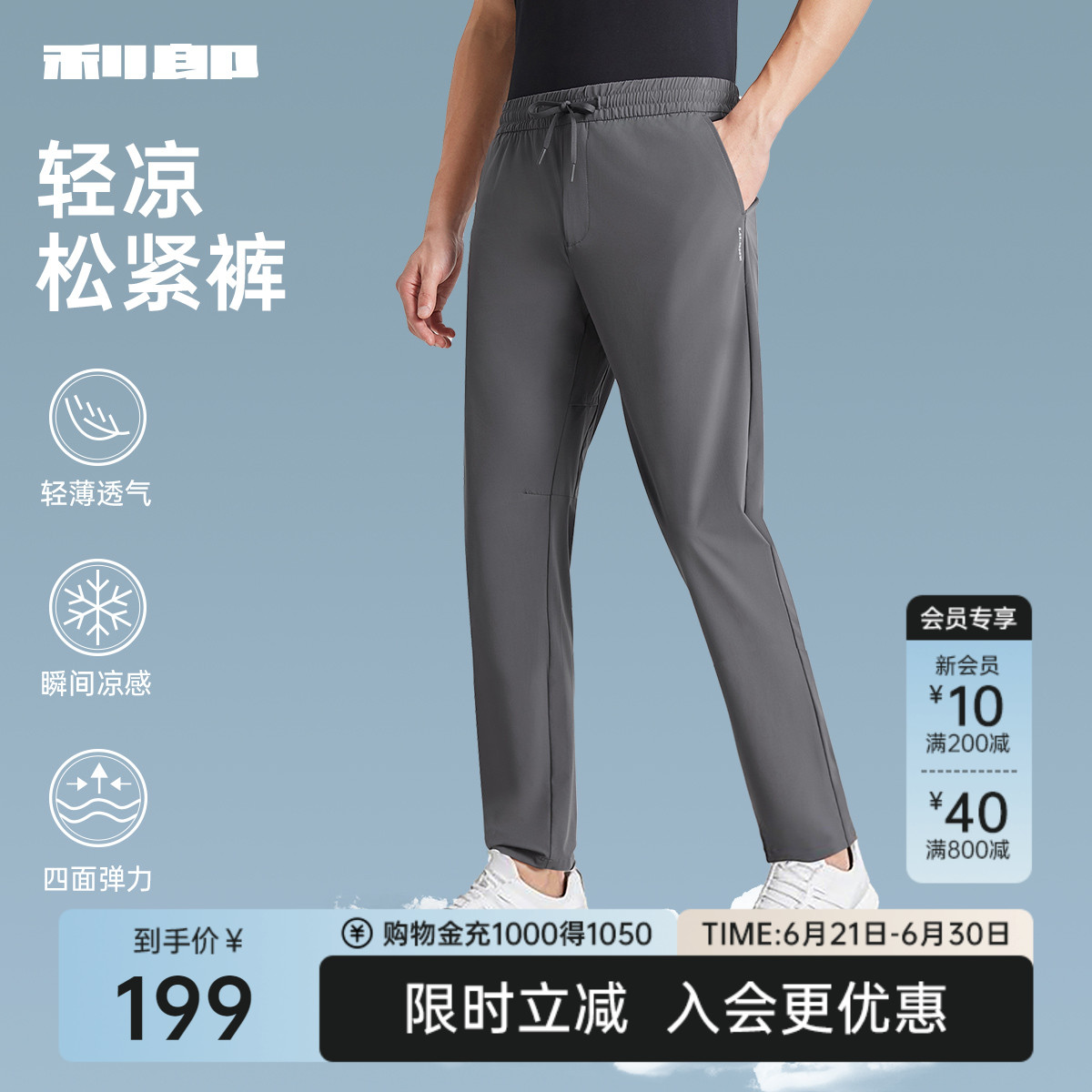 [松紧腰凉感]利郎官方休闲裤男薄款2025夏季商务冰丝弹力裤子男裤