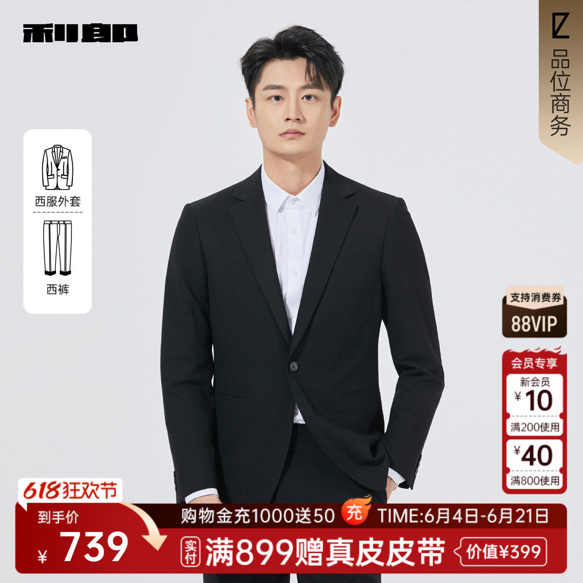 利郎商场同款西服套装25QXF301SA