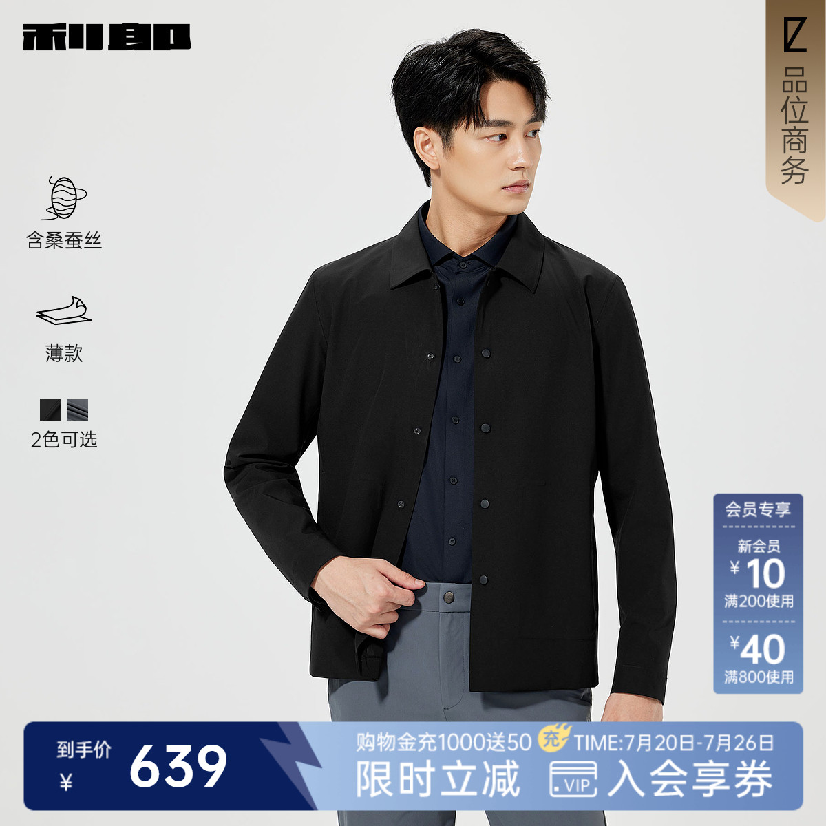 【桑蚕丝/薄款】利郎官方 夹克男士春季新款短款风衣翻领男装外套