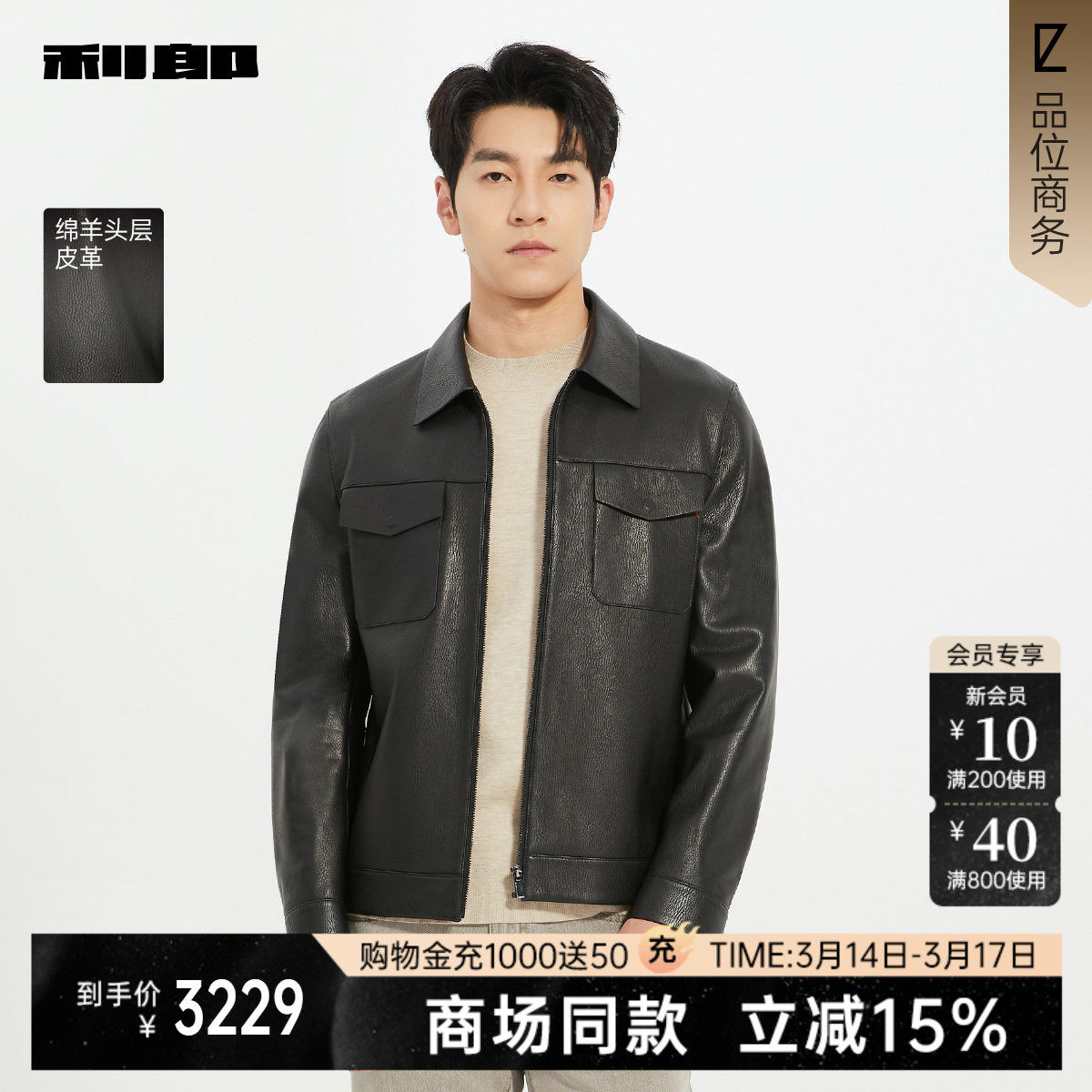 【商场同款】利郎官方绵羊头层皮革真皮皮衣男春秋外套25QZP10
