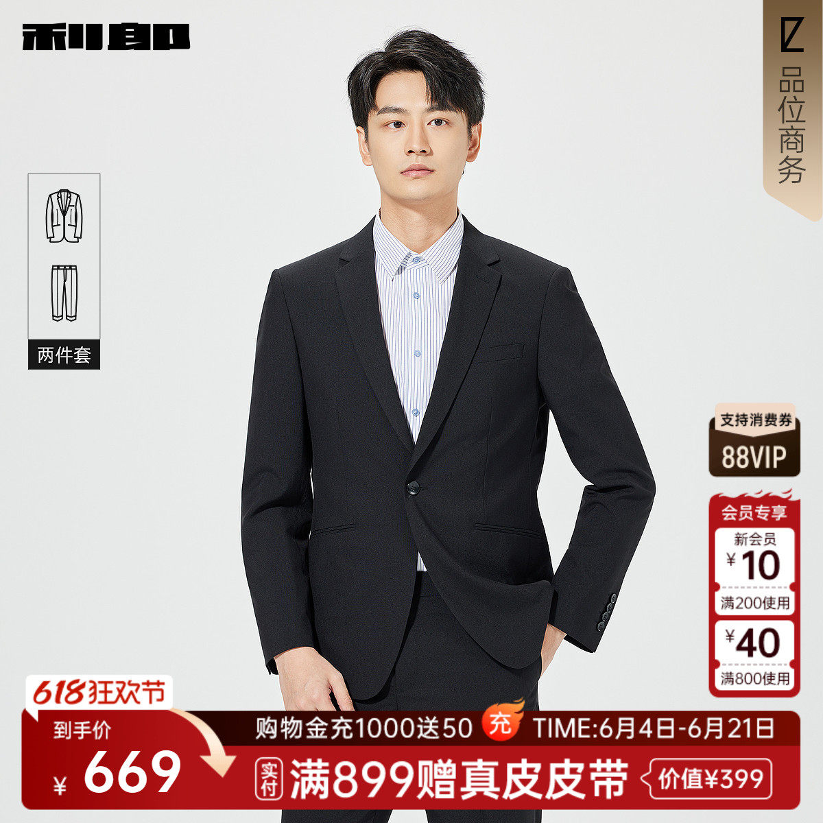 利郎官方商务休闲结婚西服两件套