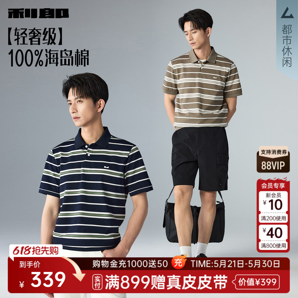 【100%棉/海岛棉】利郎官方 Polo衫男士26夏季新款休闲条纹针织衫
