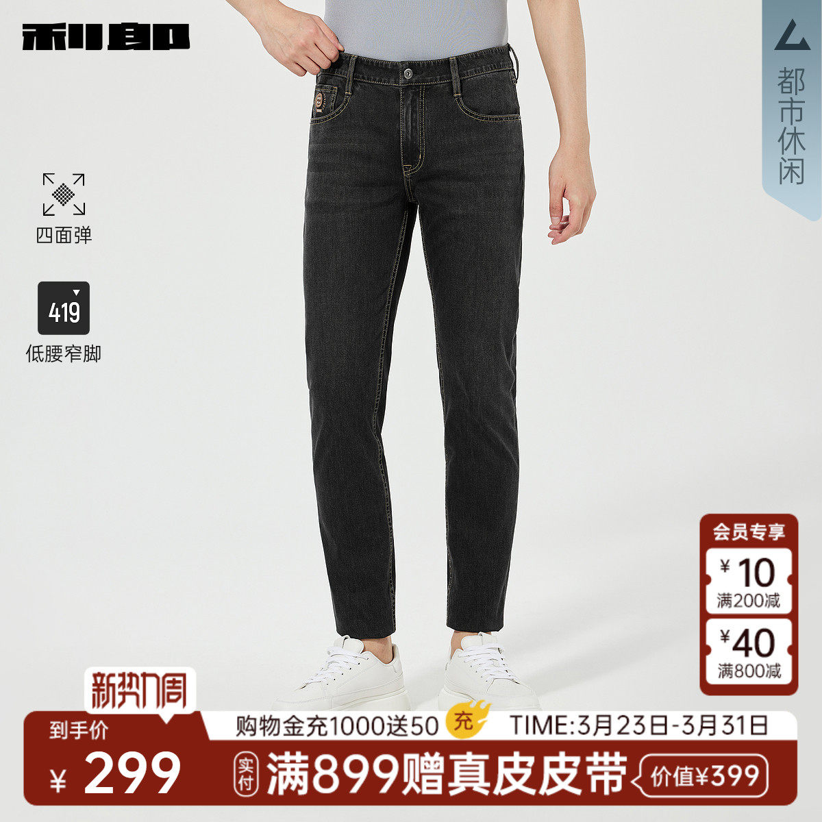 【四面弹】利郎官方 牛仔裤男士春季低腰猫须刺绣修身高弹裤子