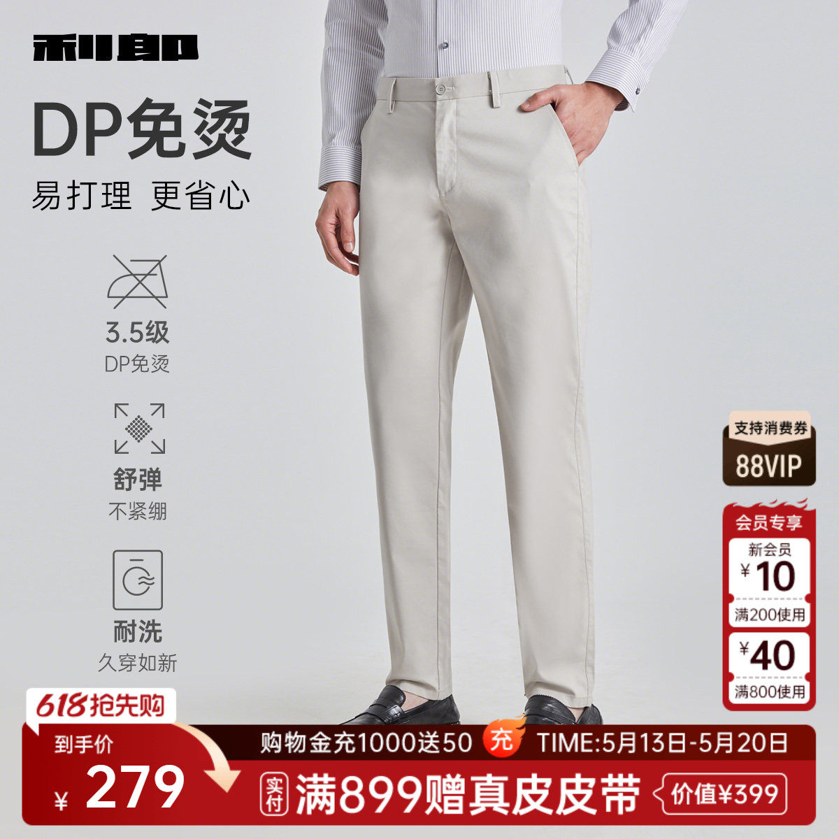 【直筒/DP免烫】利郎官方抗皱休闲裤商务弹力中腰春秋黑色裤子男