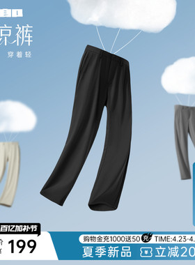 【凉感/轻薄款】利郎官方 直筒休闲裤男2026夏季商务男装黑色裤子