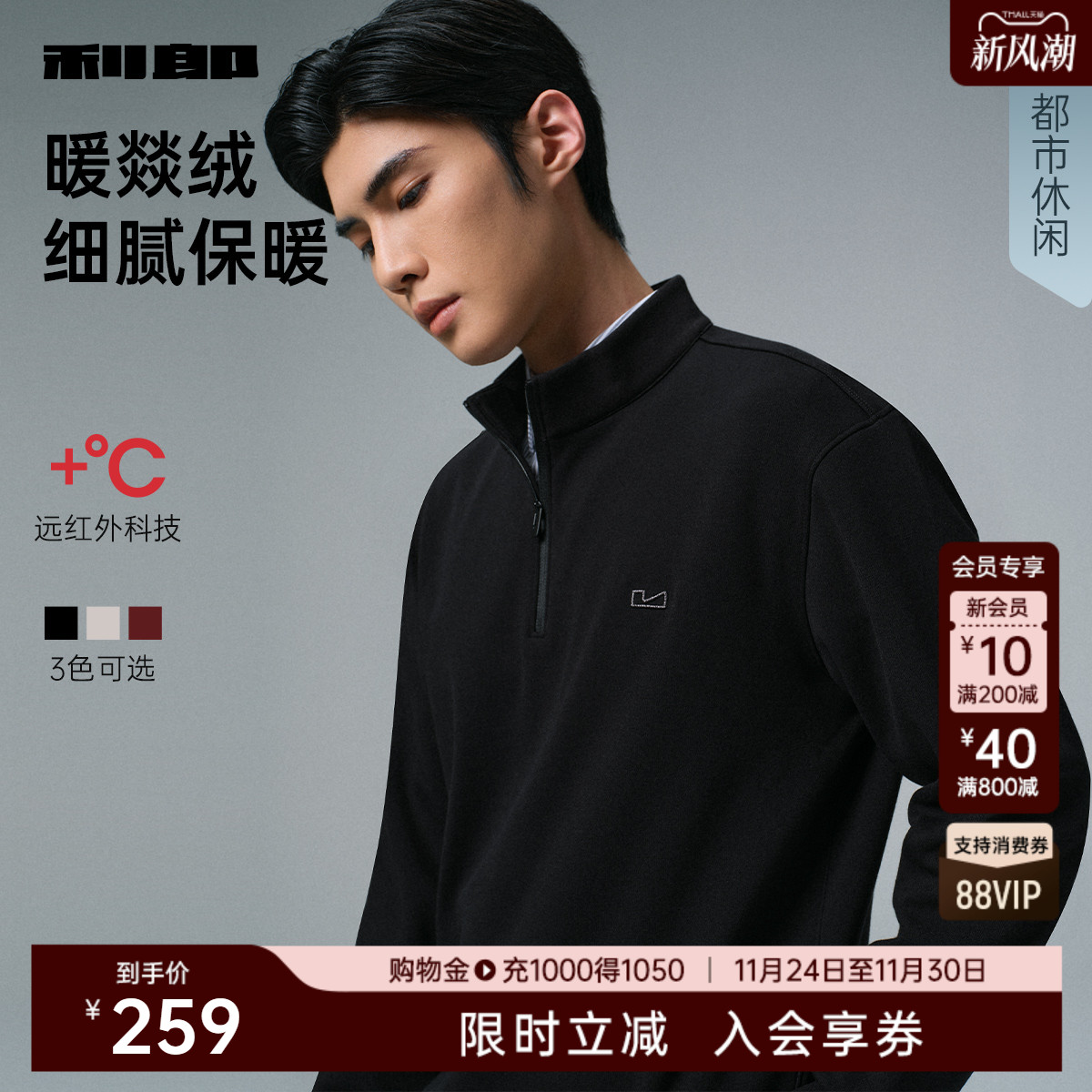 利郎官方远红外发热半高领卫衣