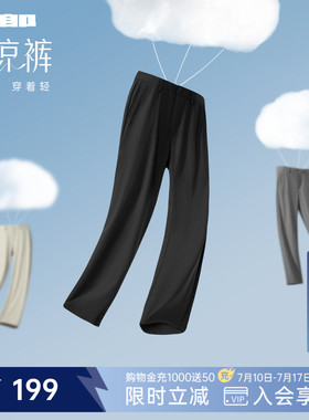 【凉感/轻薄款】利郎官方 直筒休闲裤男2026夏季商务男装黑色裤子