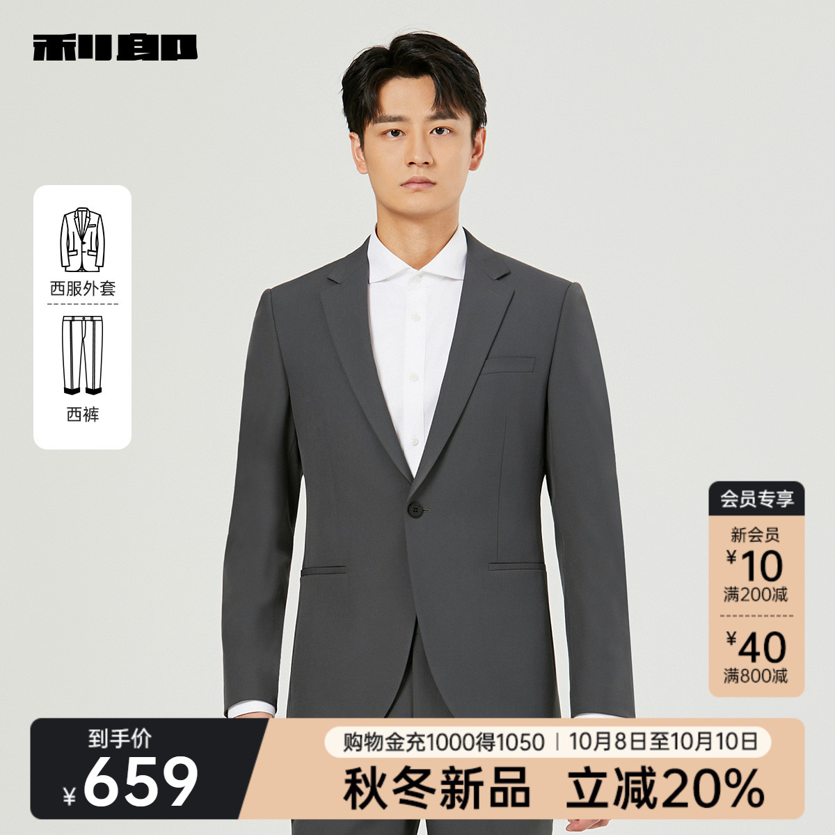 利郎官方西服套装秋商务正装套西