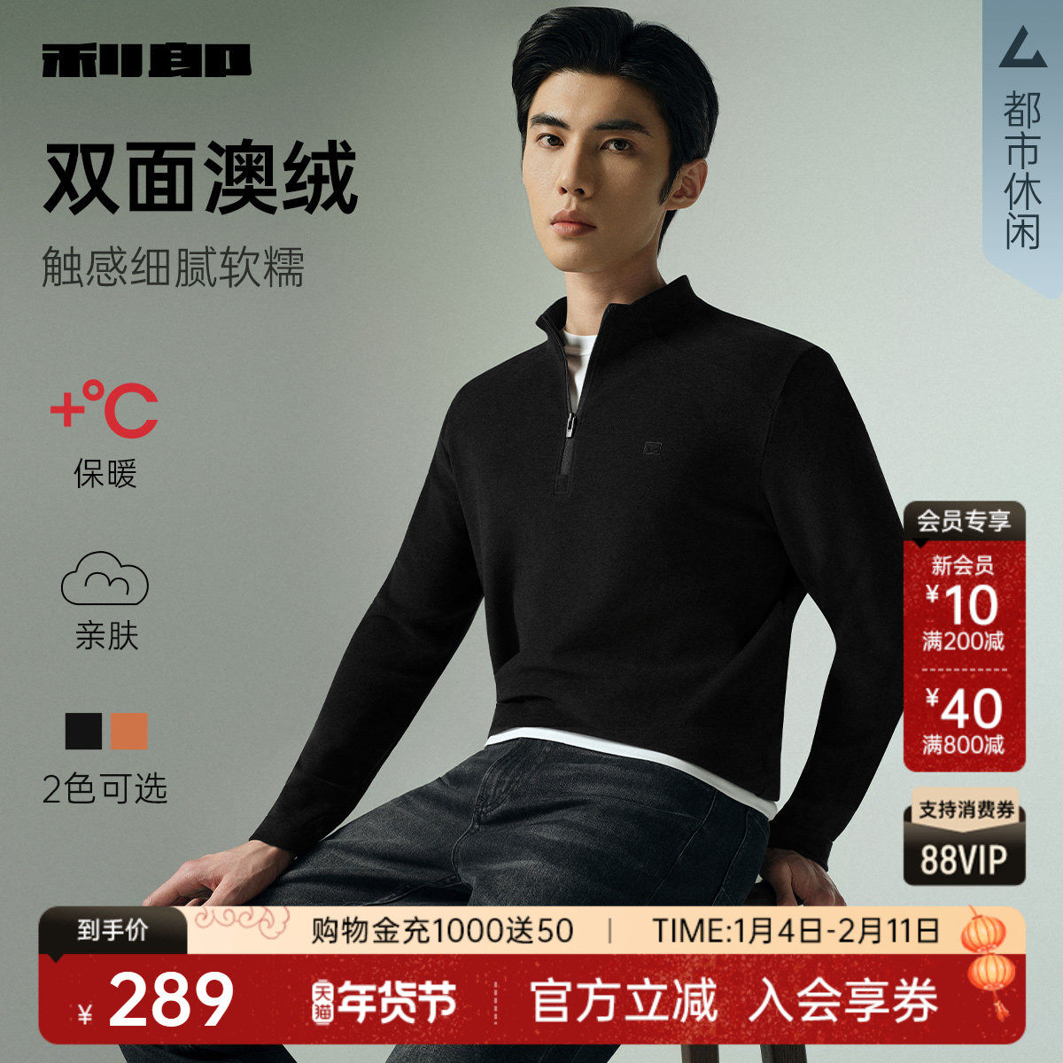 【澳绒】利郎官方 正肩卫衣男士休闲半高拉链领2025秋季新款T恤