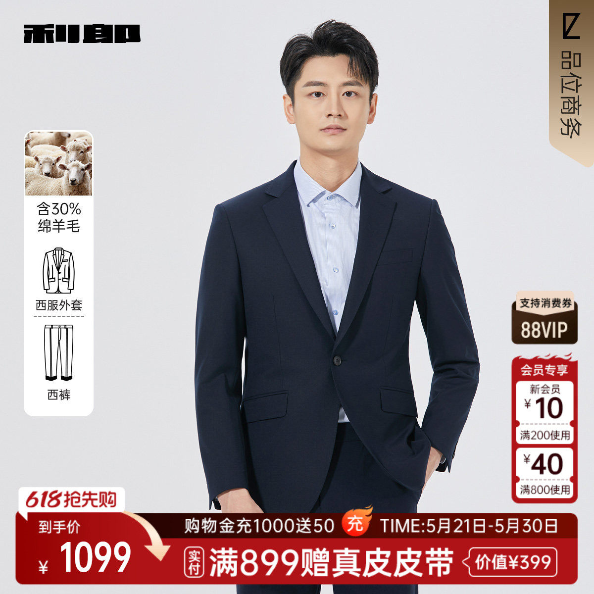 【商场同款】利郎官方绵羊毛西服套装男春秋款商务外套25QXF28