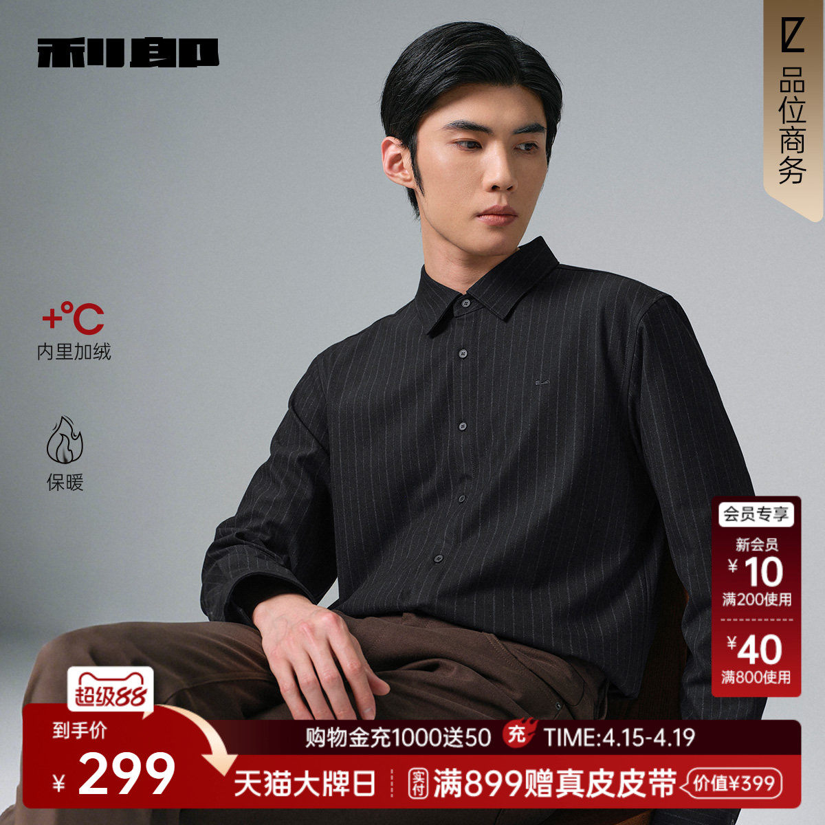 【加绒厚款/色织条纹】利郎衬衫男2025冬季商务休闲男装保暖衬衣