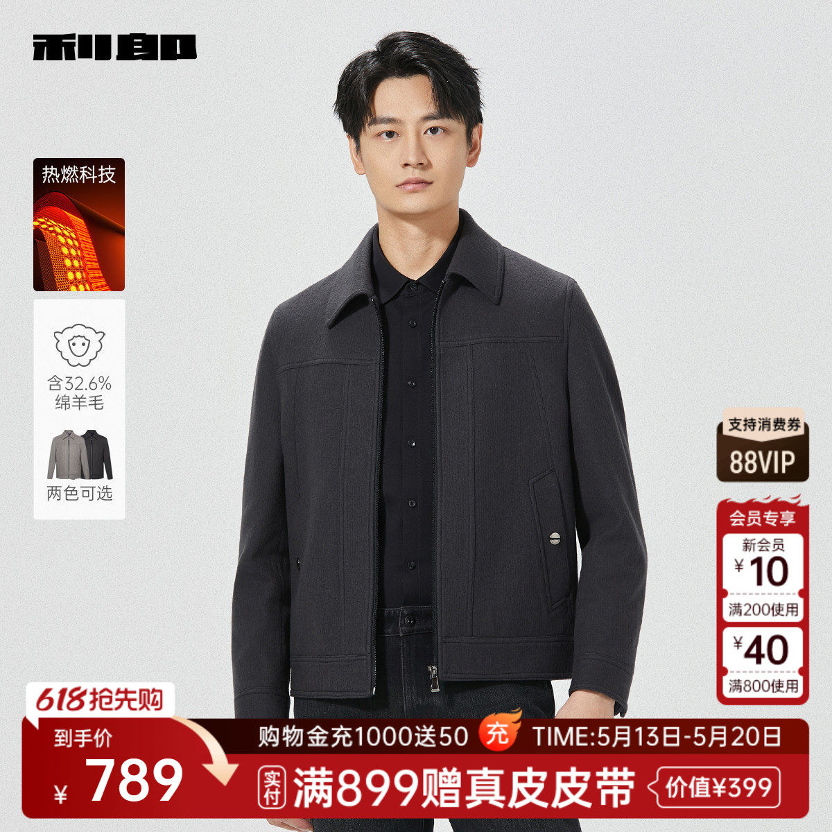 【热燃/绵羊毛】利郎官方 短款毛呢大衣男士翻领冬季夹克外套