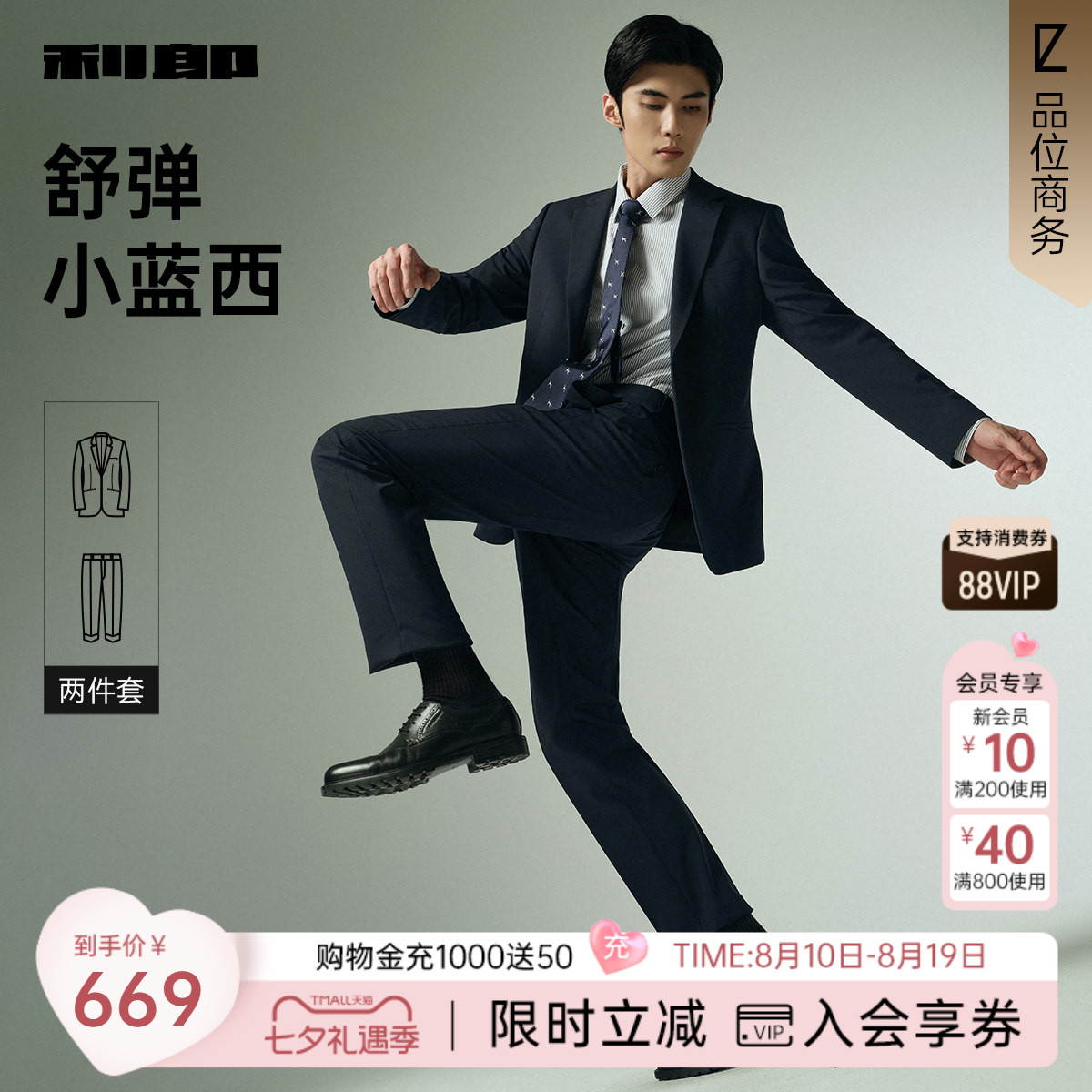 【弹力】利郎官方西服套装男士商务休闲2025秋季上班结婚套西男装