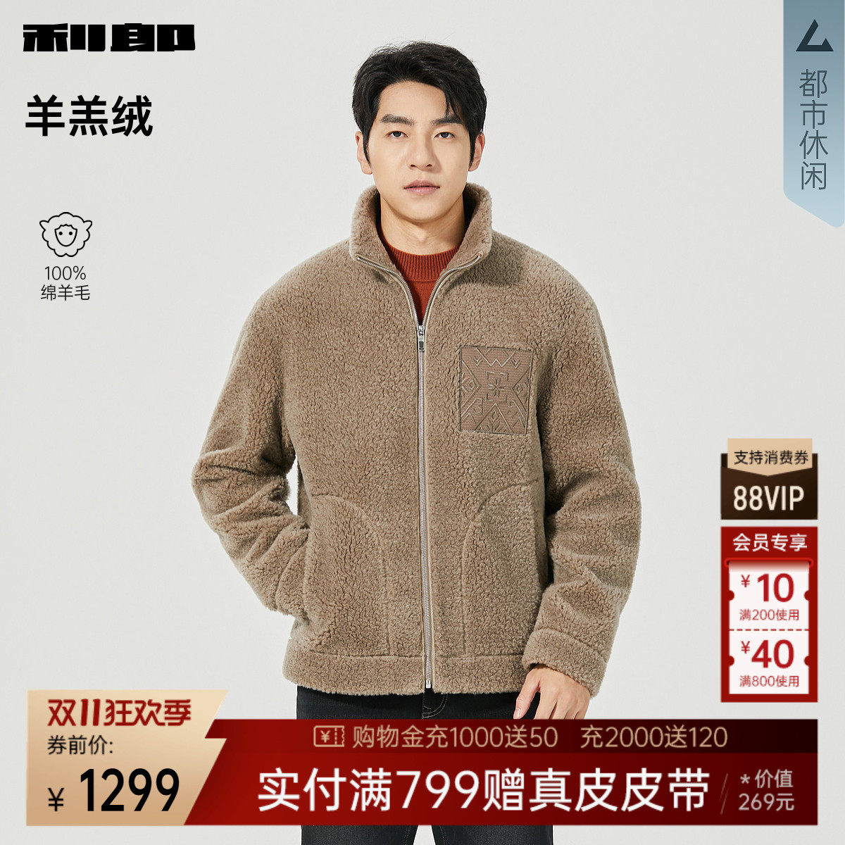 利郎官方100%绵羊毛短款毛呢大衣