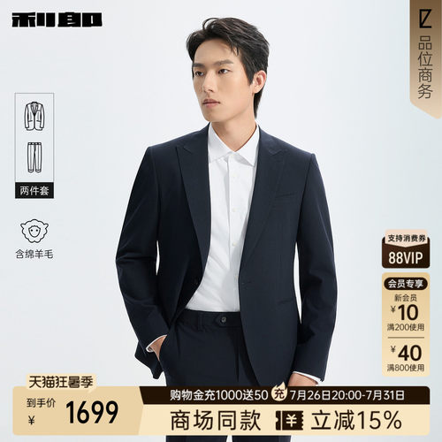 利郎官方商场同款绵羊毛西服套装