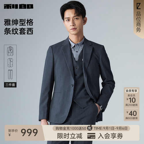 利郎官方三件套商务条纹西服套装