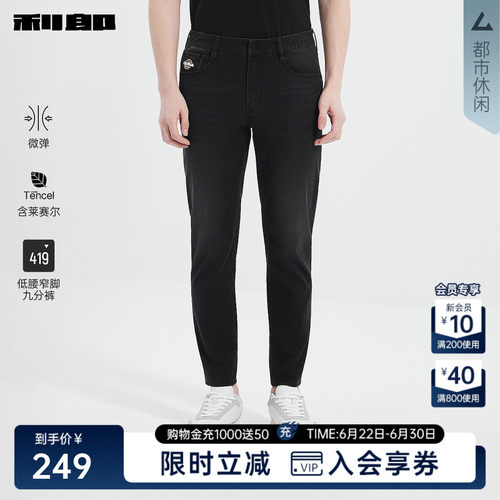 利郎官方含莱赛尔窄脚九分牛仔裤