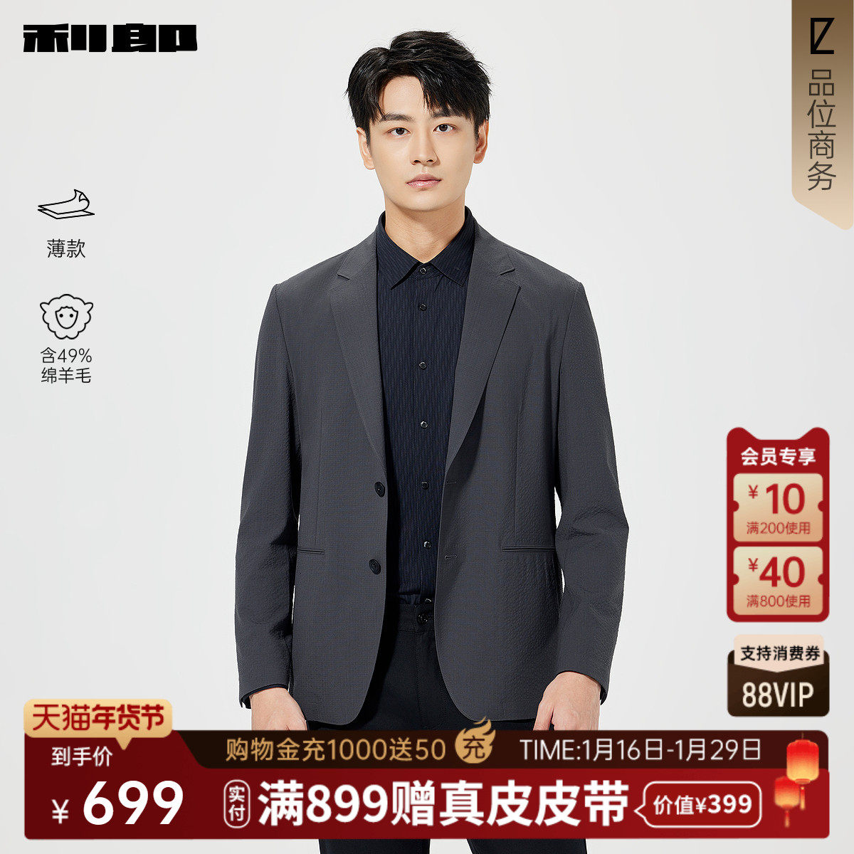 【薄款/含绵羊毛】利郎官方 西服外套男2026春新款泡泡纱男装单西,男装,休闲西服,淘宝优惠券,粉丝福利购,淘宝优惠卷