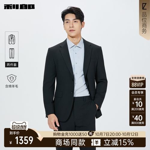 利郎官方商场同款绵羊毛西服套装