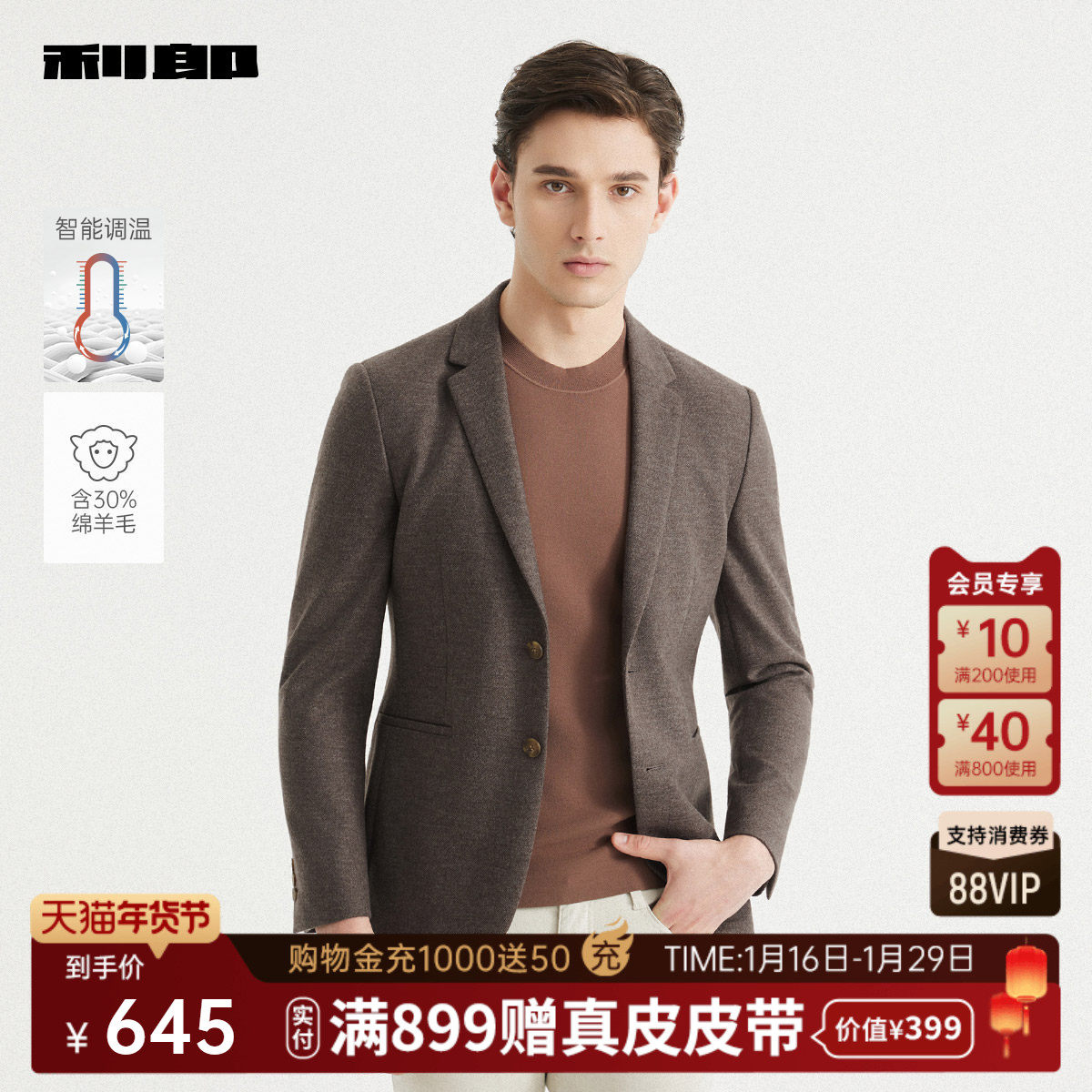 【智能调温/含绵羊毛】利郎官方休闲西服男2025秋季男装商务外套,男装,休闲西服,淘宝优惠券,粉丝福利购,淘宝优惠卷