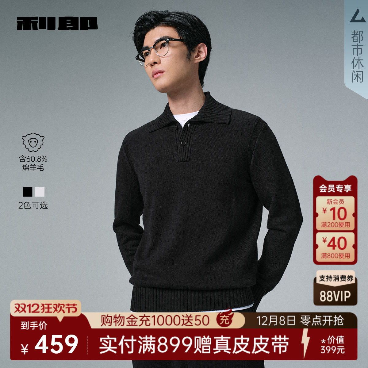 利郎官方含绵羊毛翻领纯色毛衫