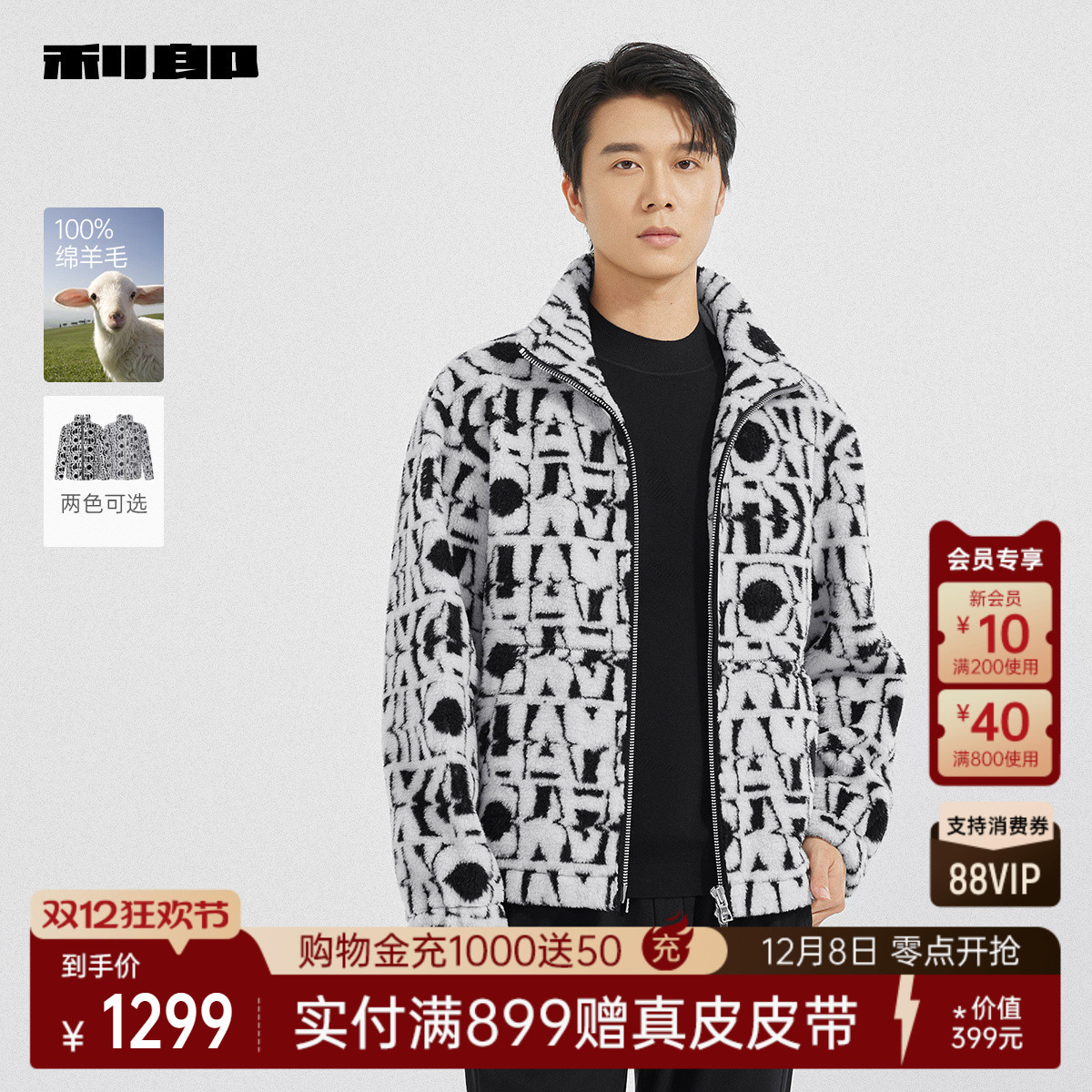 利郎官方纯绵羊毛短款保暖皮草男