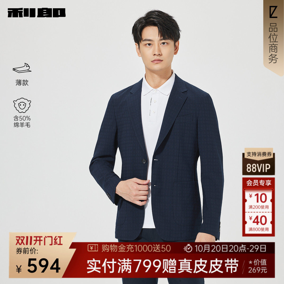 【含绵羊毛/薄款】利郎官方肌理休闲西服男春季新款商务男装外套