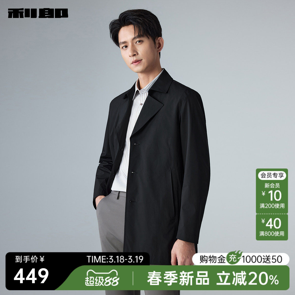 【薄款】利郎官方 风衣男士夏季纯色中长款单排扣翻领外套男