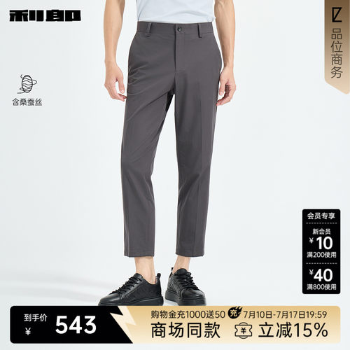 利郎官方商场同款夏季桑蚕丝西裤
