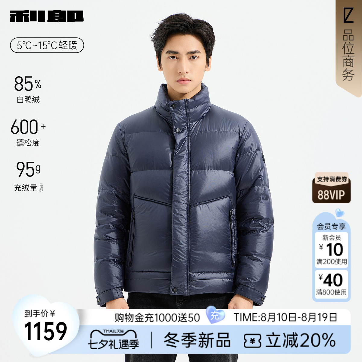 利郎官方轻薄立领短款羽绒服外套