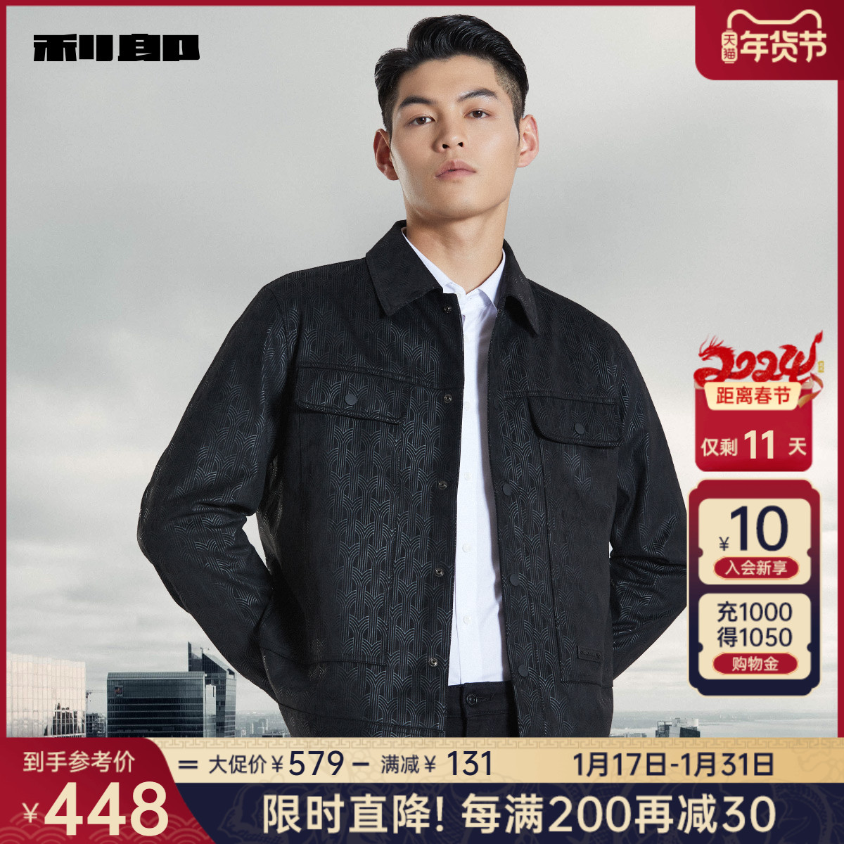 【质感仿麂皮】利郎官方夹克男士2023秋季外套高级感商务翻领男装