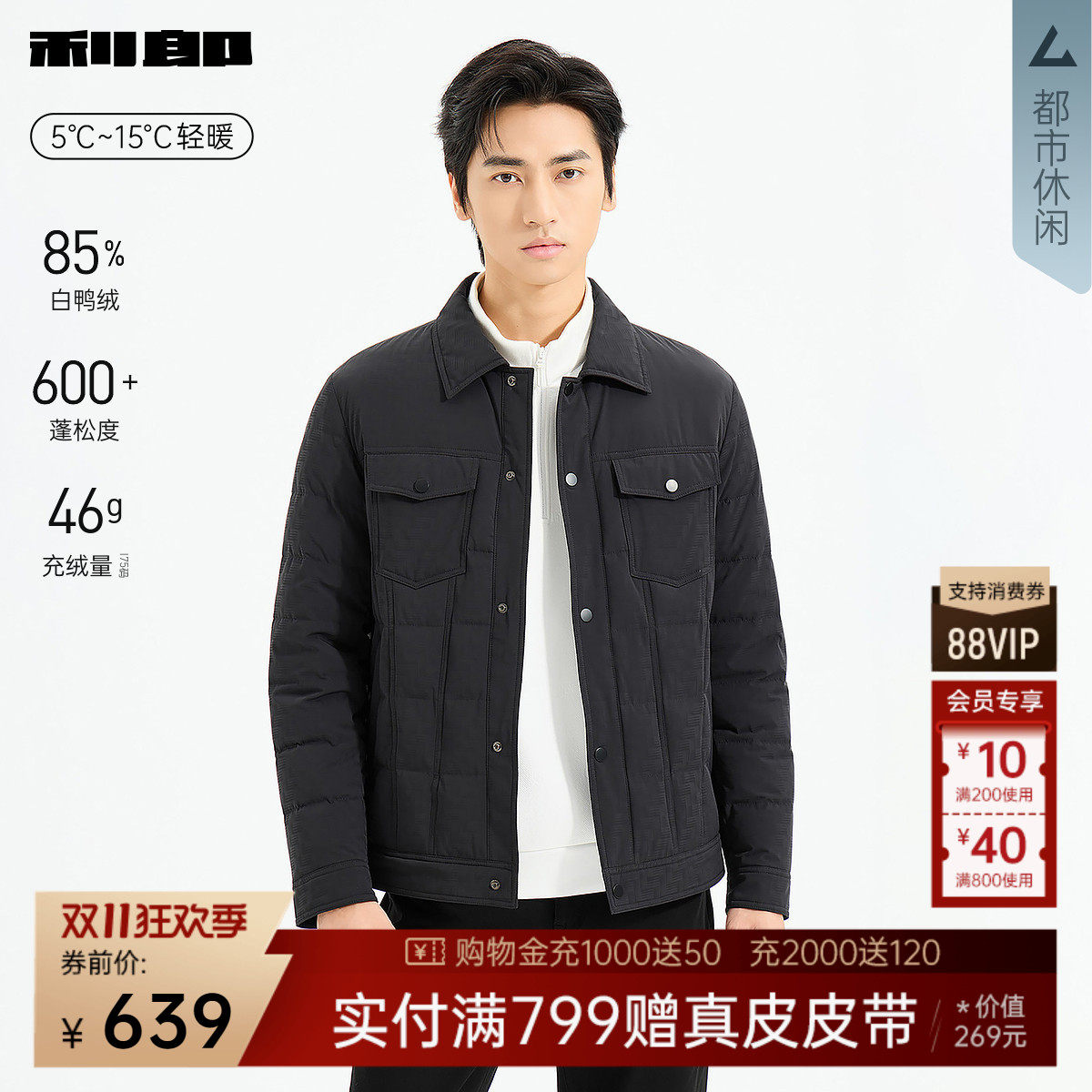 利郎官方短款翻领轻薄羽绒服男装