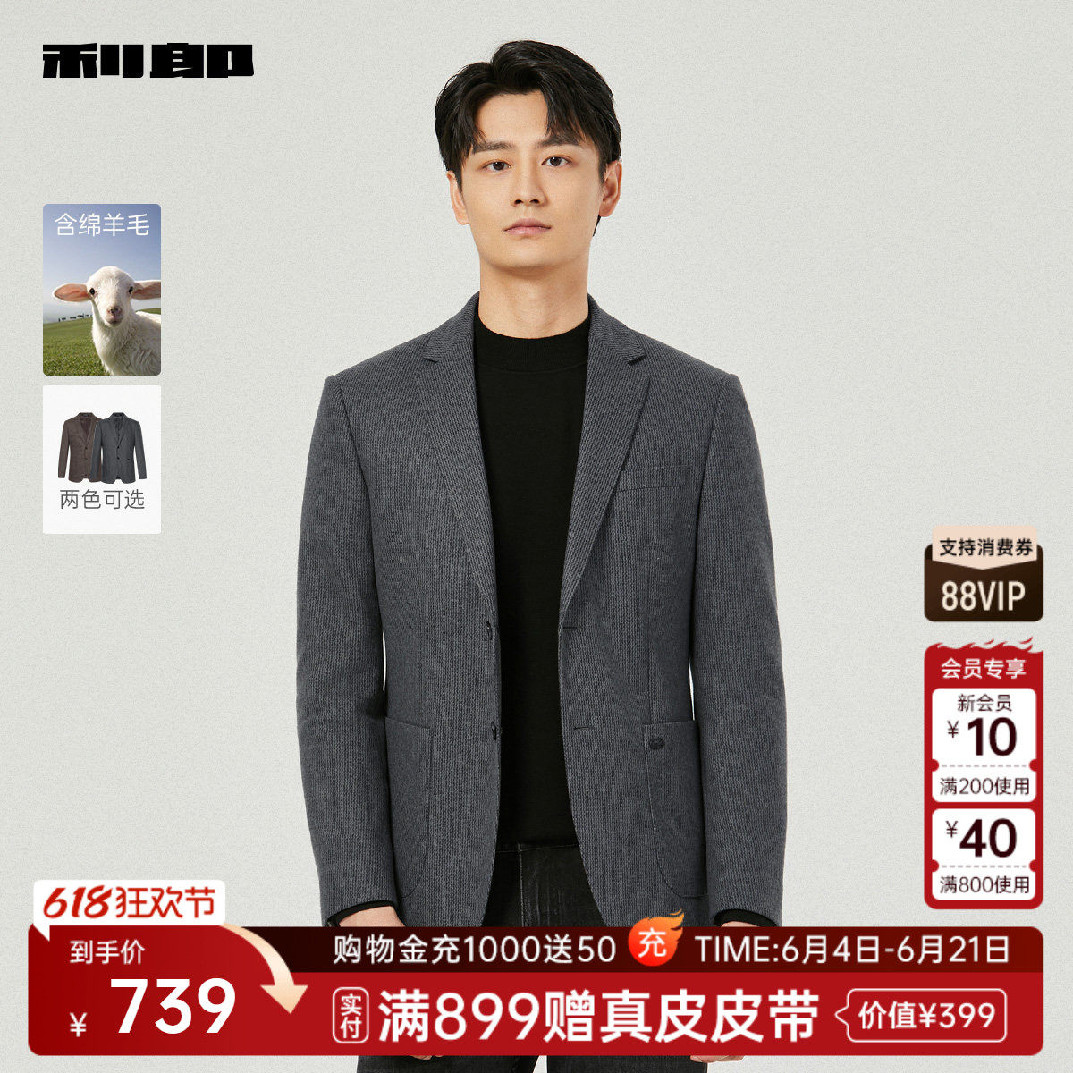 【绵羊毛】利郎官方 休闲西服男士提花条纹春秋款新款西装外套