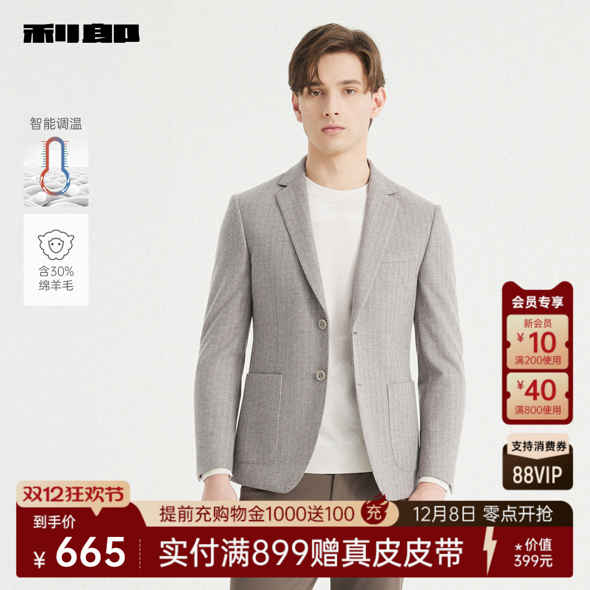 【智能调温/含绵羊毛】利郎官方条纹西服男2025秋季男装单西外套
